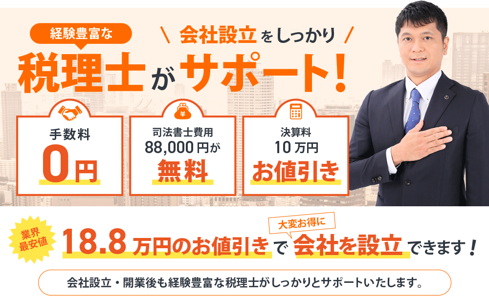 会社設立|東大阪・八尾の税理士